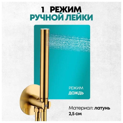 Душевая система встраиваемая (без излива) Grocenberg GB5090GL, брашированное золото фото в интернет-магазине Русалия