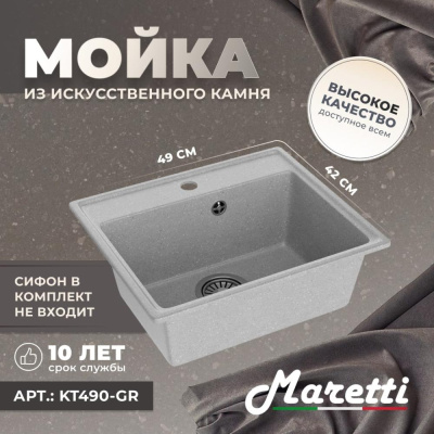 Кухонная мойка Maretti Kitchen KT490-GR, серый фото в интернет-магазине Русалия