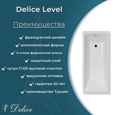 Ванна чугунная Delice Level 170х75 с антискользящим покрытием DLR230602-AS фото в интернет-магазине Русалия