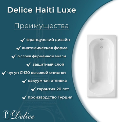 Ванна чугунная Delice Haiti Luxe 160х80 DLR230637 фото в интернет-магазине Русалия