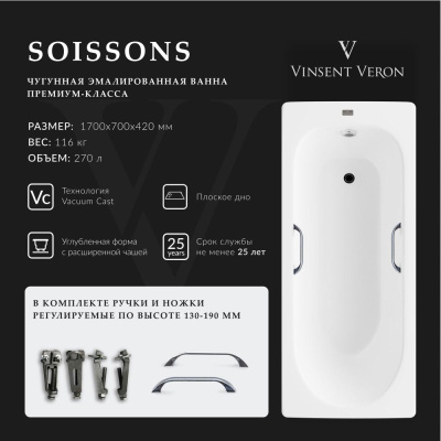 Ванна чугунная Vinsent Veron Soissons 170x70x42 с квадратными хромированнами ручками VCN1707042H/VH0012CH фото в интернет-магазине Русалия