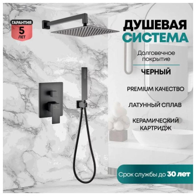 Душевая система встраиваемая (без излива) Grocenberg GB5089BL-3, черный фото в интернет-магазине Русалия