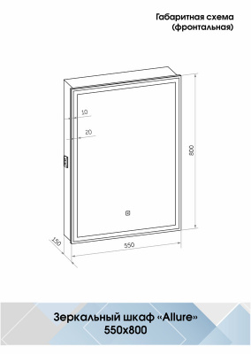 Зеркальный шкаф Allure 550х800 правый, розетка МВК003 Continent фото в интернет-магазине Русалия