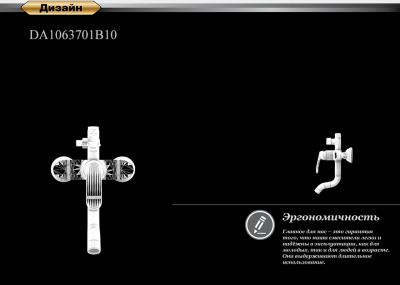 Душевая система DK Venice Rialto (DA1063701B14) фото в интернет-магазине Русалия