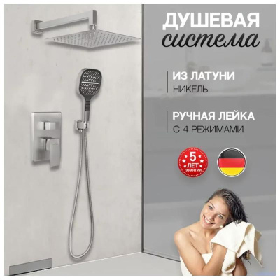 Душевая система встраиваемая (без излива) Hansberge H6070NK, никель фото в интернет-магазине Русалия