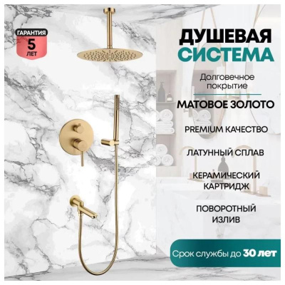 Душевая система встраиваемая Grocenberg GB5099MG-2, матовое золото фото в интернет-магазине Русалия