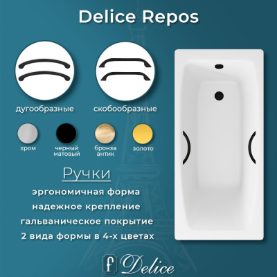 Ванна чугунная Delice Repos 170х70 с черными матовыми ручками DLR220508RB фото в интернет-магазине Русалия