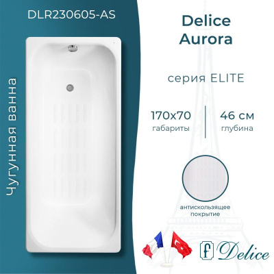 Ванна чугунная Delice Aurora 170х70 с антискользящим покрытием DLR230605-AS фото в интернет-магазине Русалия