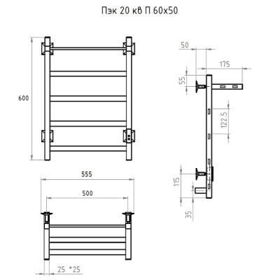 Полотенцесушитель электрический с полочкой (лесенка) Тругор Пэк сп 20 кв П 60х50 см, черный ПЭК сп 20квП/6050чернВГП фото в интернет-магазине Русалия