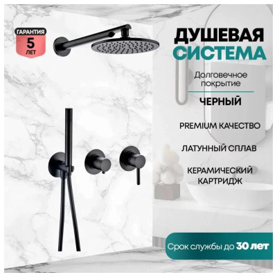 Душевая система встраиваемая (без излива) Grocenberg GB5090BL, черный фото в интернет-магазине Русалия