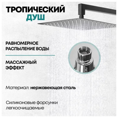 Душевая система встраиваемая Grocenberg GB5007BL, черный фото в интернет-магазине Русалия
