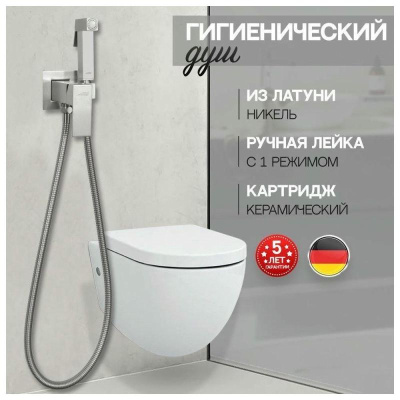 Гигиенический душ со смесителем встраиваемый Hansberge H3077NK, никель фото в интернет-магазине Русалия