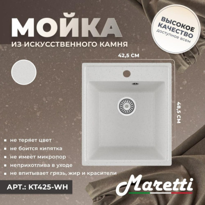 Кухонная мойка Maretti Kitchen KT425-WH, белый фото в интернет-магазине Русалия