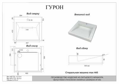 Раковина над стиральной машиной Гурон 60/55 с комплектующими, щелевой слив SuperSan фото в интернет-магазине Русалия Раковина над стиральной машиной Гурон 60/55 с комплектующими, щелевой слив SuperSan фото в интернет-магазине Русалия