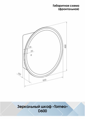 Зеркальный шкаф Torneo White d600 оборачиваемая модель МВК069 Continent фото в интернет-магазине Русалия