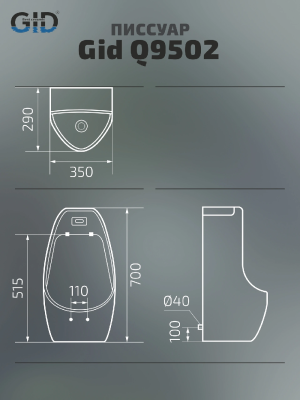 Подвесной сенсорный писсуар Gid Q9502 91106 белый 35x29x70 фото в интернет-магазине Русалия