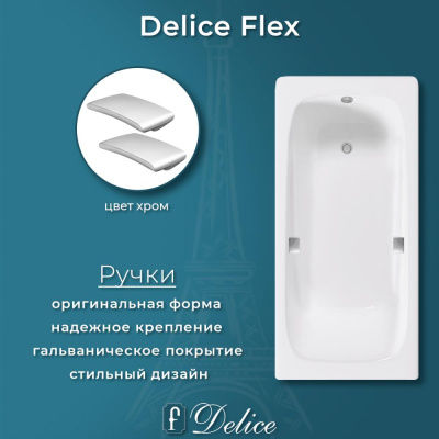 Ванна чугунная Delice Flex 180х85 с отверстиями под ручки DLR230632R фото в интернет-магазине Русалия