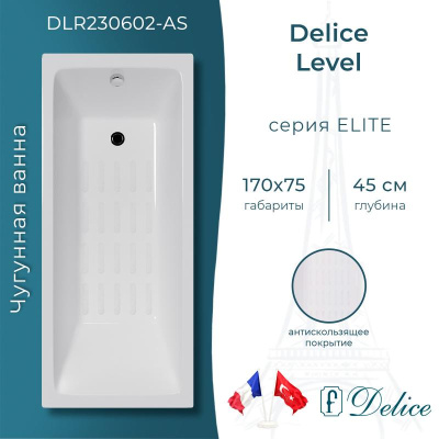 Ванна чугунная Delice Level 170х75 с антискользящим покрытием DLR230602-AS фото в интернет-магазине Русалия