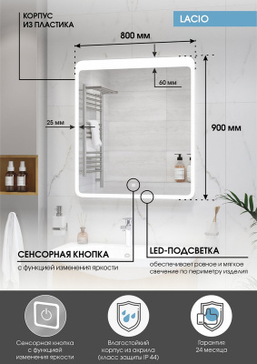 Зеркало с подсветкой Lacio 800x900 ЗЛП756 Continent фото в интернет-магазине Русалия