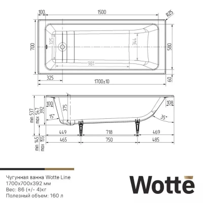 Wotte Line 1700х700х392  ванна чугунная (БП-э00д1467) фото в интернет-магазине Русалия