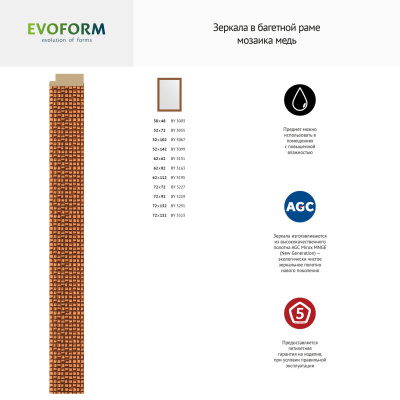 Зеркало настенное EVOFORM в багетной раме мозаика медь, 51х71 см, BY 3035 фото в интернет-магазине Русалия