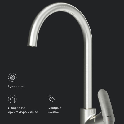 F8007111 Like смеситель для кухни, сатин, шт. фото в интернет-магазине Русалия