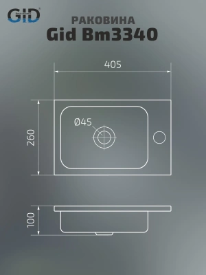 Раковина встраиваемая сверху Gid Bm3340 фото в интернет-магазине Русалия