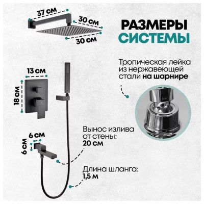 Душевая система встраиваемая Grocenberg GB5089BL-1, черный фото в интернет-магазине Русалия