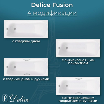 Ванна чугунная Delice Fusion 170х70 с отверстиями под ручки DLR230647R фото в интернет-магазине Русалия