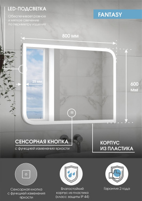 Зеркало с подсветкой Fantasy 800х600 ЗЛП37 Continent фото в интернет-магазине Русалия