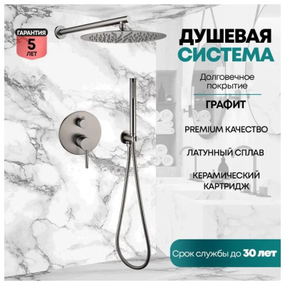 Душевая система встраиваемая (без излива) Grocenberg GB5099BG-3, графит фото в интернет-магазине Русалия