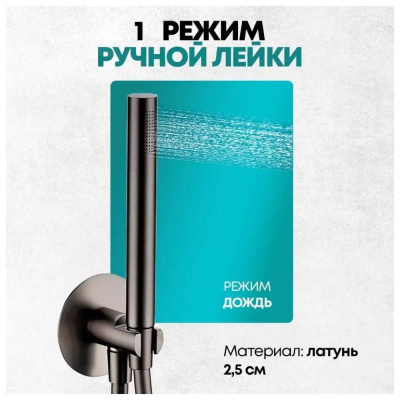 Душевая система встраиваемая (без излива) Grocenberg GB5090BG, графит фото в интернет-магазине Русалия