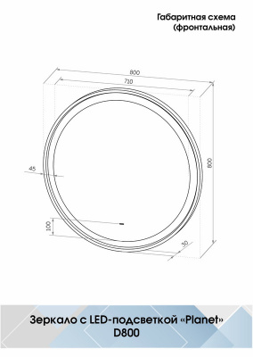 Зеркало с подсветкой Planet Black d800 бесконтактный овальный сенсор ЗЛП684 Continent фото в интернет-магазине Русалия