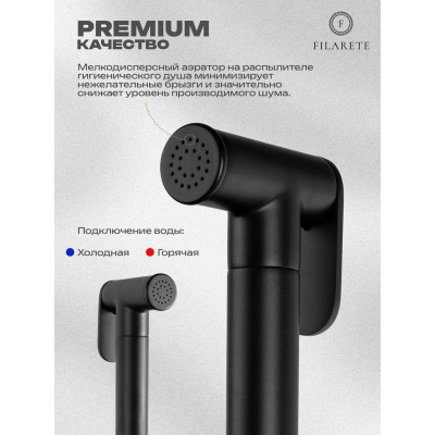 Гигиенический душ со смесителем встраиваемый FILARETE Roun FL100BL, черный фото в интернет-магазине Русалия