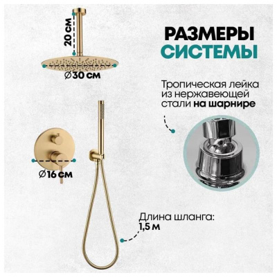 Душевая система встраиваемая (без излива) Grocenberg GB5099MG-4, матовое золото фото в интернет-магазине Русалия