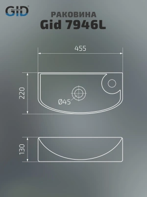 Раковина подвесная Gid 7946L (Чаша слева) фото в интернет-магазине Русалия