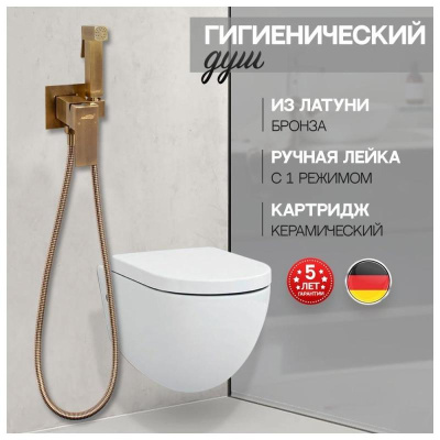 Гигиенический душ со смесителем встраиваемый Hansberge H3077BR, бронза фото в интернет-магазине Русалия