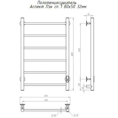 Полотенцесушитель электрический (лесенка) Тругор Аспект Пэк сп 1 80х50 см АспектПэксп1/8050 32 фото в интернет-магазине Русалия