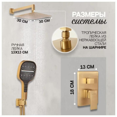 Душевая система встраиваемая (без излива) Hansberge H6070MG, матовое золото фото в интернет-магазине Русалия