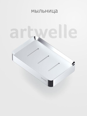 Мыльница-решетка 8324 Regen Artwelle фото в интернет-магазине Русалия