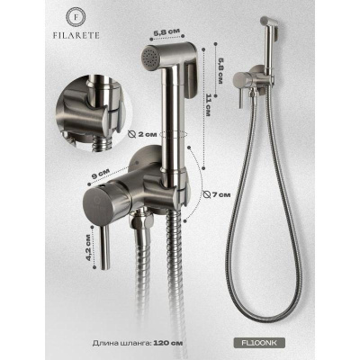 Гигиенический душ со смесителем встраиваемый FILARETE Roun FL100NK, никель фото в интернет-магазине Русалия