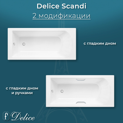 Ванна из литьевого мрамора Delice Scandi 150х70 глянцевая DLR330023-G фото в интернет-магазине Русалия