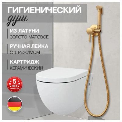 Гигиенический душ со смесителем встраиваемый Hansberge H3099MG, матовое золото фото в интернет-магазине Русалия