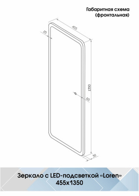 Зеркало с подсветкой Loren 455х1350 ЗЛП430 Continent фото в интернет-магазине Русалия