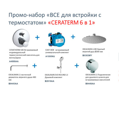 Душевая система встраиваемая CERATHERM BD006XC Ideal Standard фото в интернет-магазине Русалия