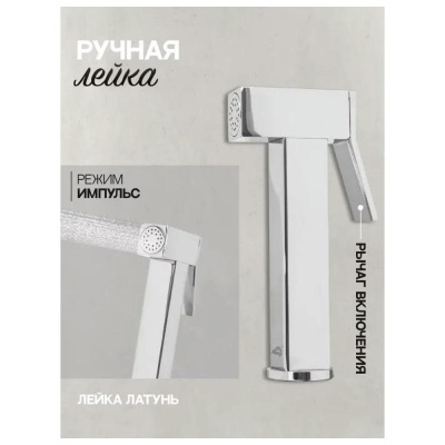 Гигиенический душ со смесителем встраиваемый Hansberge H3077W, хром/белый фото в интернет-магазине Русалия