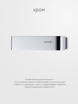 Держатель туалетной бумаги открытый 8316 Regen Artwelle фото в интернет-магазине Русалия