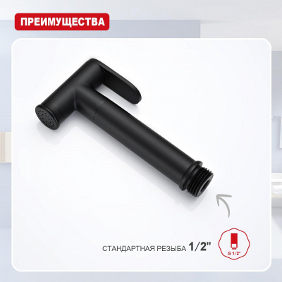 Лейка для гигиенического душа Raglo R460.03.06, черный фото в интернет-магазине Русалия
