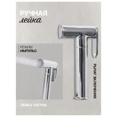 Гигиенический душ со смесителем встраиваемый Hansberge H3099BC, хром/черный фото в интернет-магазине Русалия