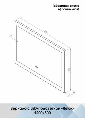 Зеркало с подсветкой Relax 1200x800 антизапотевание ЗЛП930 Continent фото в интернет-магазине Русалия